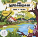 New Moral Stories in Tamil auf CD-Rom